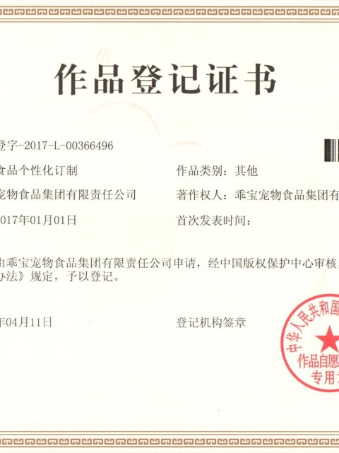 寵物食品個(gè)性化定制版權(quán)